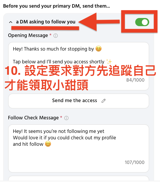 Step 10 要求對方先追蹤