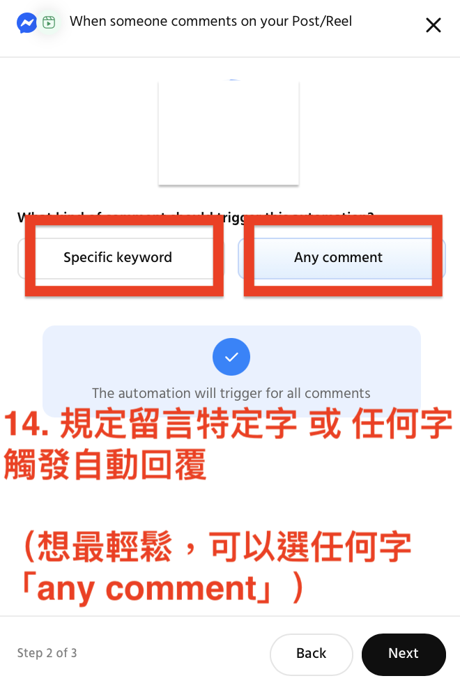Step 14 規定留言字眼